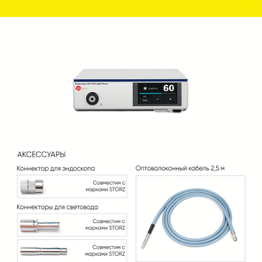 Источник света эндоскопический SHTEIMAN 9107